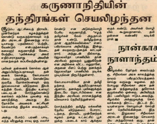 kalaththil 22-10-1993.png