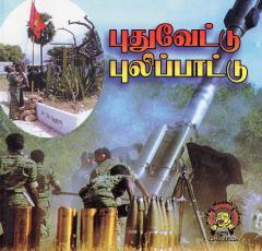 01-Mugavurai-8-mp3-image.jpg