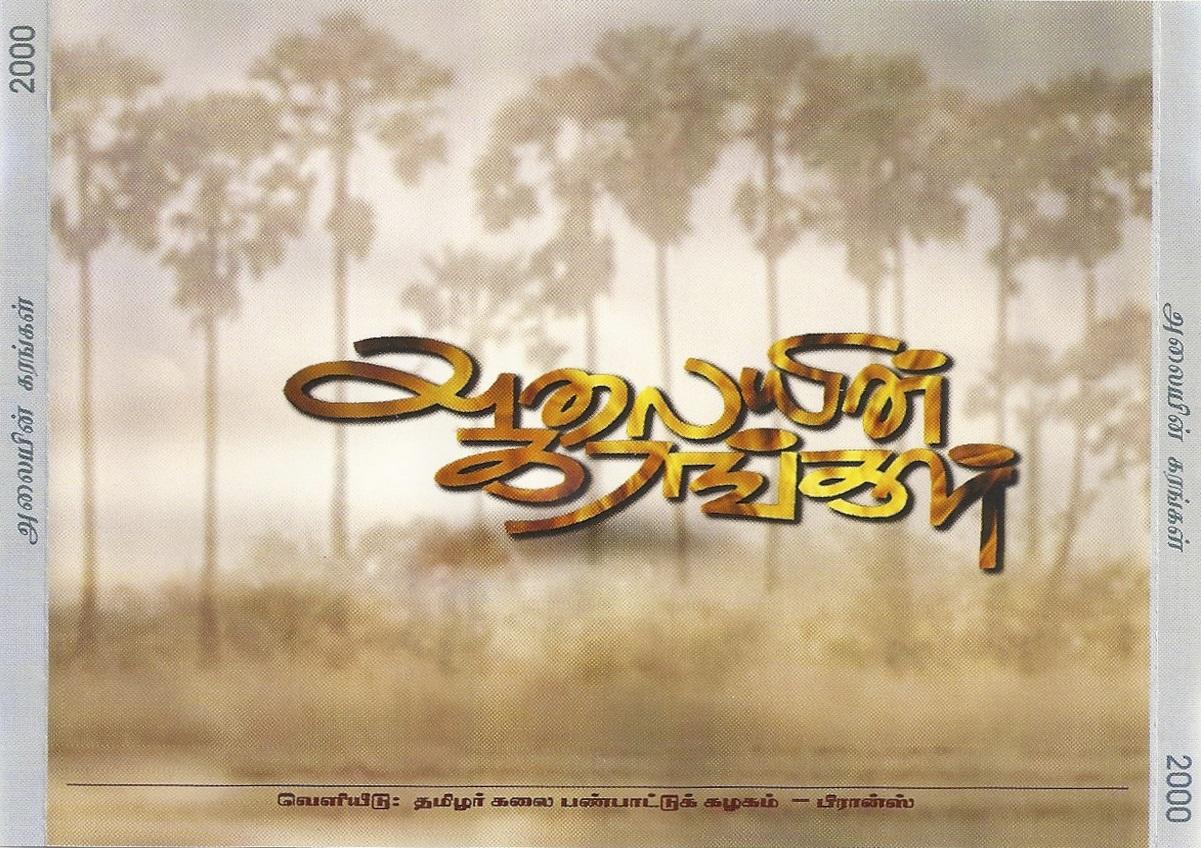 alaiyin karangkal back side.jpg