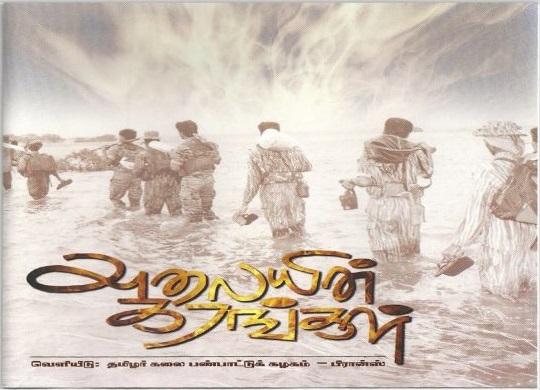 alaiyin karangkal.jpg