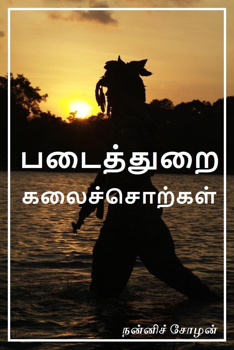 tamil tigers training image.jpg