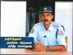Main Inspector of the De-facto Tamileelam's Police Mr. Ranjithkumar