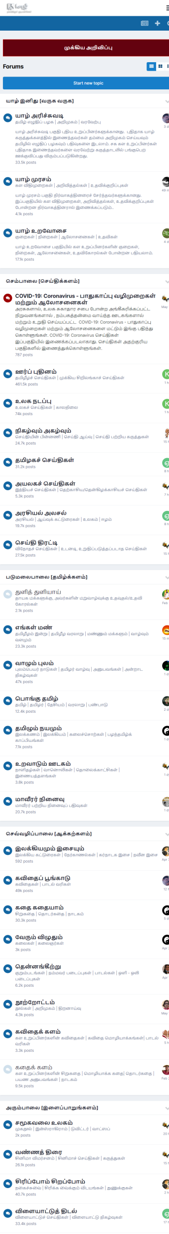 (1) தமிழீழ நடைமுறையரச காலத்தின் எச்சமான இறுதி தமிழ்தேசிய தமிழ் வலைத்தளம் - யாழ் கருத்துக்களம் | திரைப்பிடிப்பு:  கிழக்கிய செந்தரப்படுத்தப்பட்ட நேரம் - மாலை ௯:௪௫ | திகதி - 0௫/௨௧/௨0௨௨