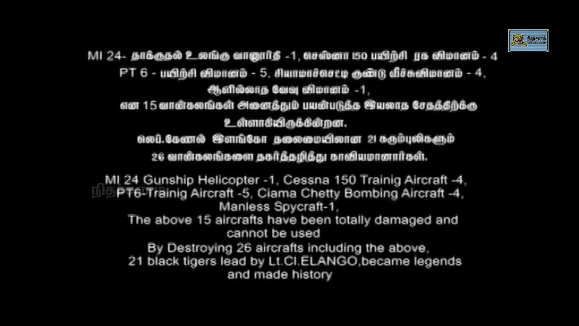 List of damaged aircrafts during the ltte's commando raid operation, the Ellalan, on the Anuradhapura Air Force base