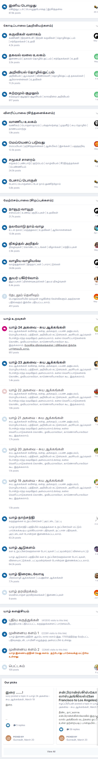 (2) தமிழீழ நடைமுறையரச காலத்தின் எச்சமான இறுதி தமிழ்தேசிய தமிழ் வலைத்தளம் - யாழ் கருத்துக்களம் | திரைப்பிடிப்பு:  கிழக்கிய செந்தரப்படுத்தப்பட்ட நேரம் - மாலை ௯:௪௫ | திகதி - 0௫/௨௧/௨0௨௨