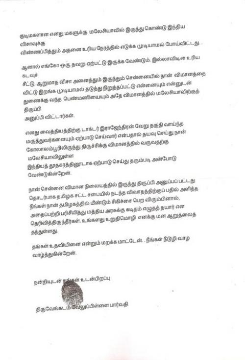 Parvathi Letter to Karunanithi.jpg