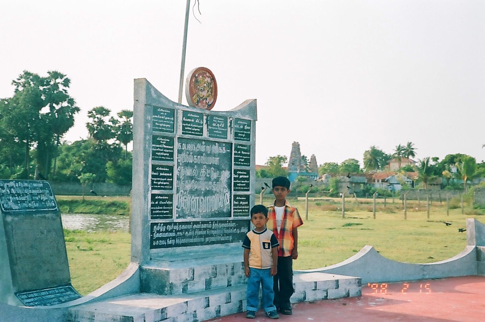 கிட்டு நினைவாலயம் 2005 1.jpg