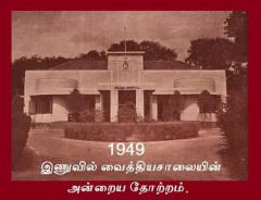 Mcleoid Hospital, Inuvil. This is where Hon. Velupillai Prabhakaran was born.jpg