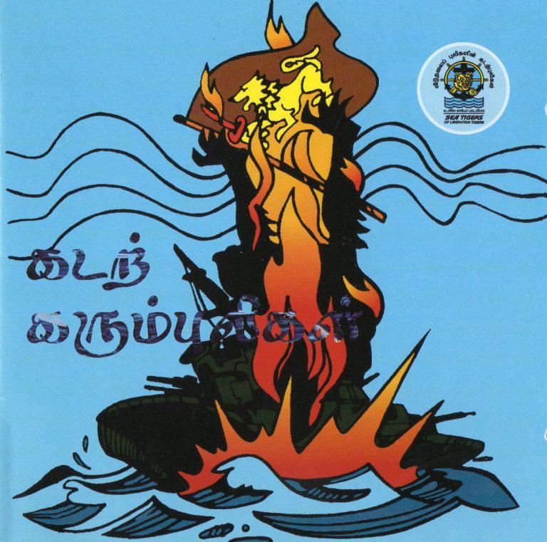 கடற்கரும்புலிகள் பாகம்  (11).jpg