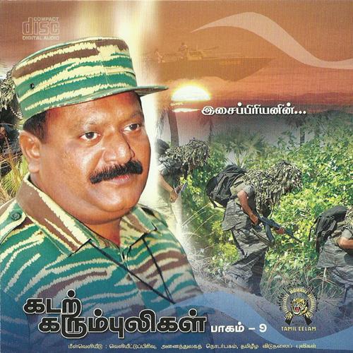 கடற்கரும்புலிகள் பாகம்  (4).jpg