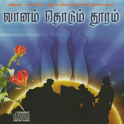 வானம் தொடும் தூரம்..jpg