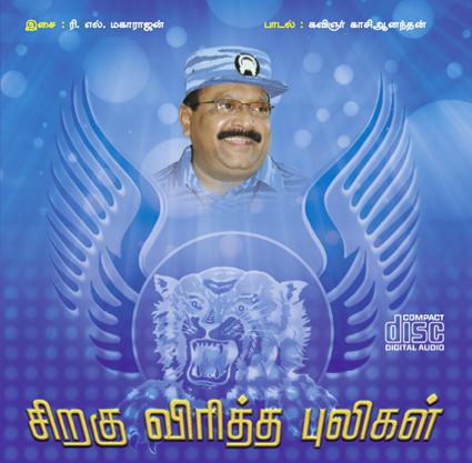 சிறகு விரித்த புலிகள்.jpg