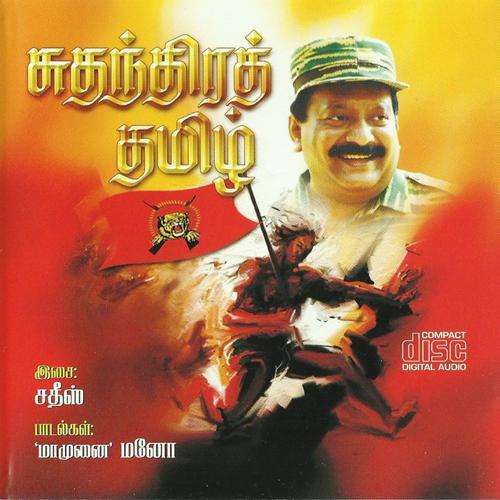 சுதந்திரத் தமிழ்.jpg