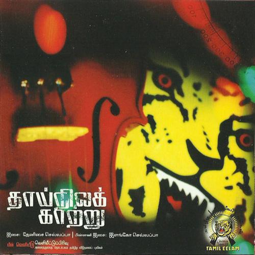 தாய்நிலக் காற்று.jpg