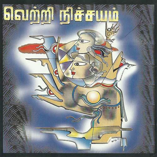 வெற்றி நிச்சயம்.jpg