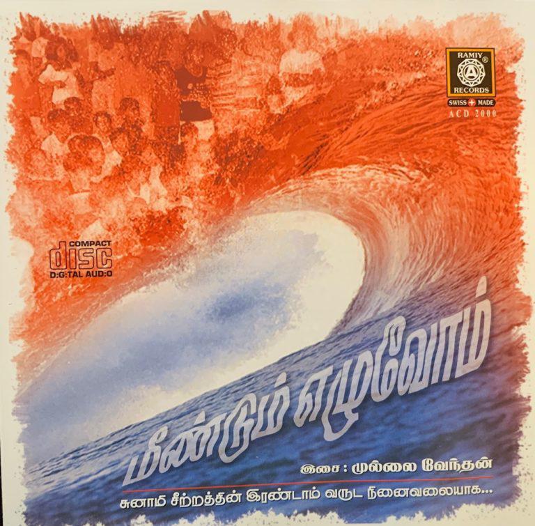 மீண்டும் எழுவோம்.jpg