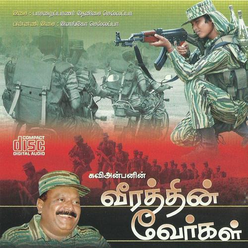 வீரத்தின் வேர்கள்.jpg