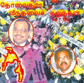 தொலைதூர விடுதலைச் சுவடுகள்.jpg