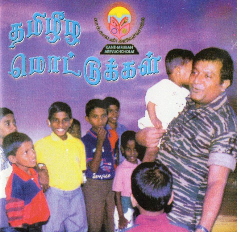 தமிழீழ மொட்டுக்கள்.jpg