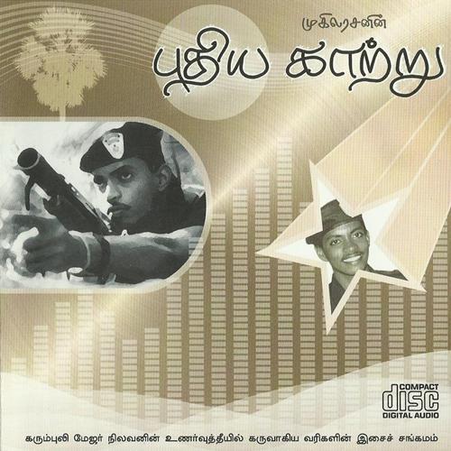 புதிய காற்று.jpg