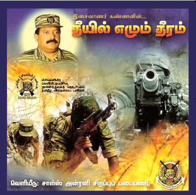 தீயில் எழும் தீரம்.jpg