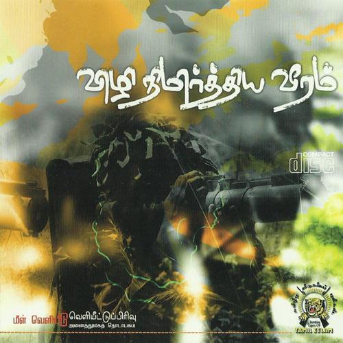 விழி நிமிர்த்திய வீரம்.jpg