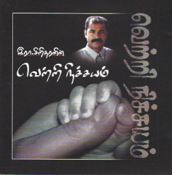 வெற்றி நிச்சயம்.jpeg