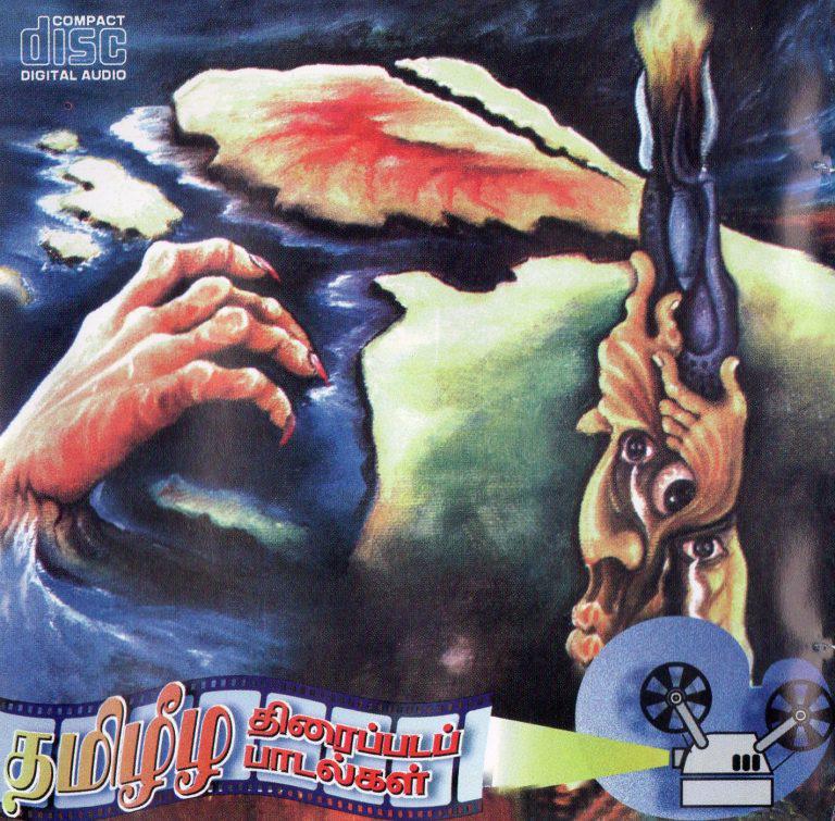 தமிழீழ திரைப்படப் பாடல்கள்.jpg