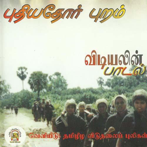 புதியதோர் புறம்.jpg