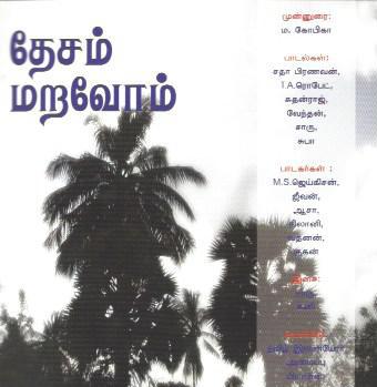 தேசம் மறவோம் 2.jpeg