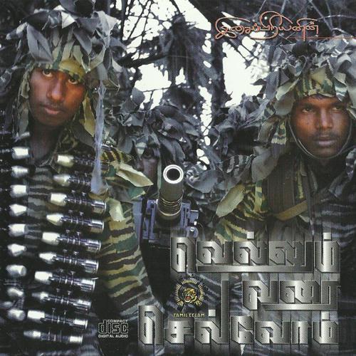 வெல்லும் வரை செல்வோம்.jpg