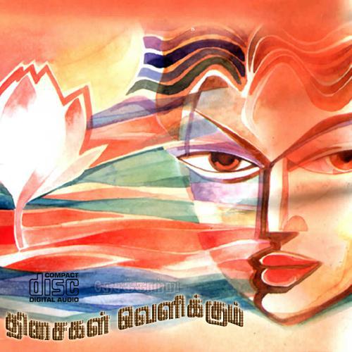 திசைகள் வெளிக்கும்.jpg