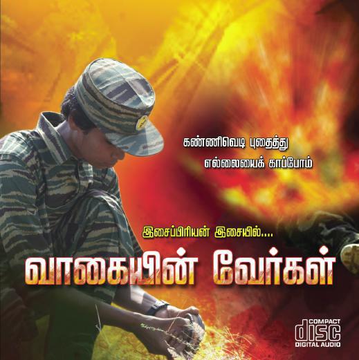 வாகையின் வேர்கள்.jpg