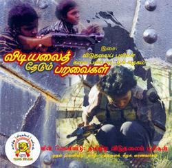 விடியலைத் தேடும் பறவைகள்.jpg