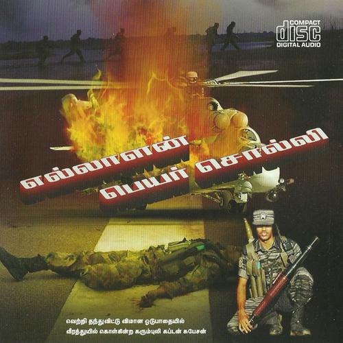 எல்லாளன் பெயர் சொல்லி.jpg