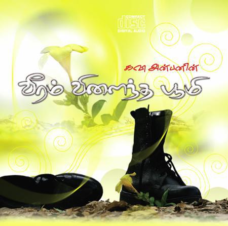 வீரம் விளைந்த பூமி.jpg