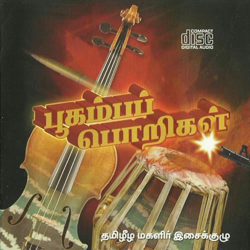 பூகம்பப் பொறிகள்.jpg