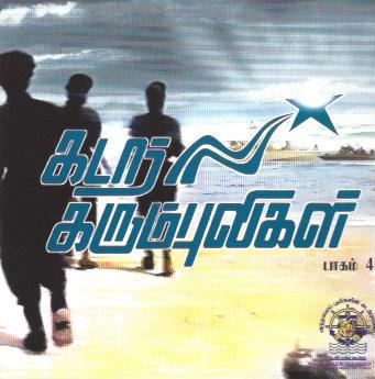 கடற்கரும்புலிகள் பாகம்  (9).jpg