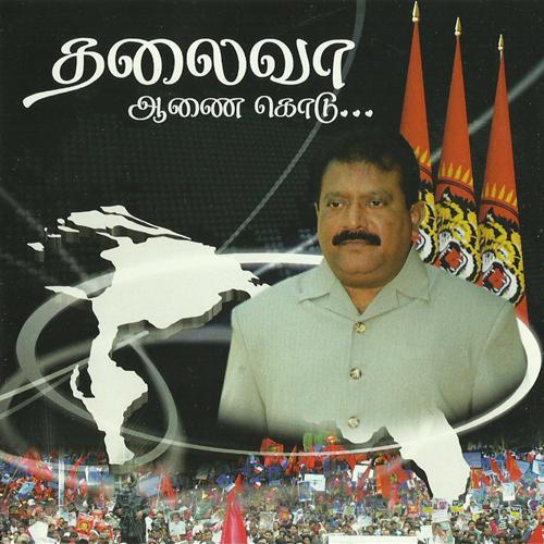 தலைவா ஆணை கொடு.jpg