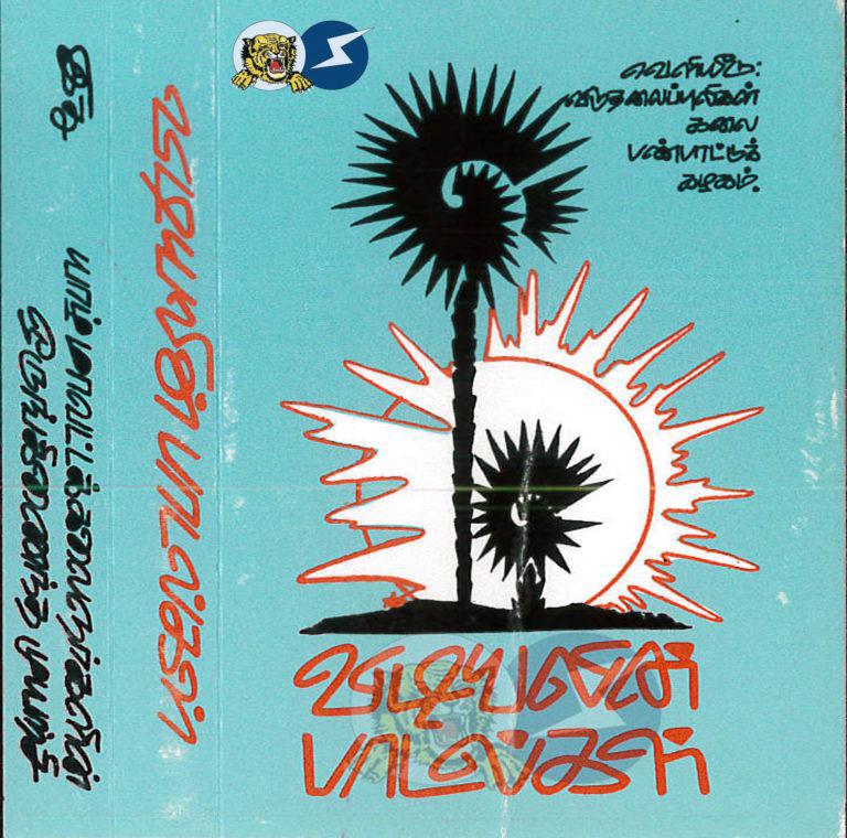 விடியலின் பாடல்கள்.jpg