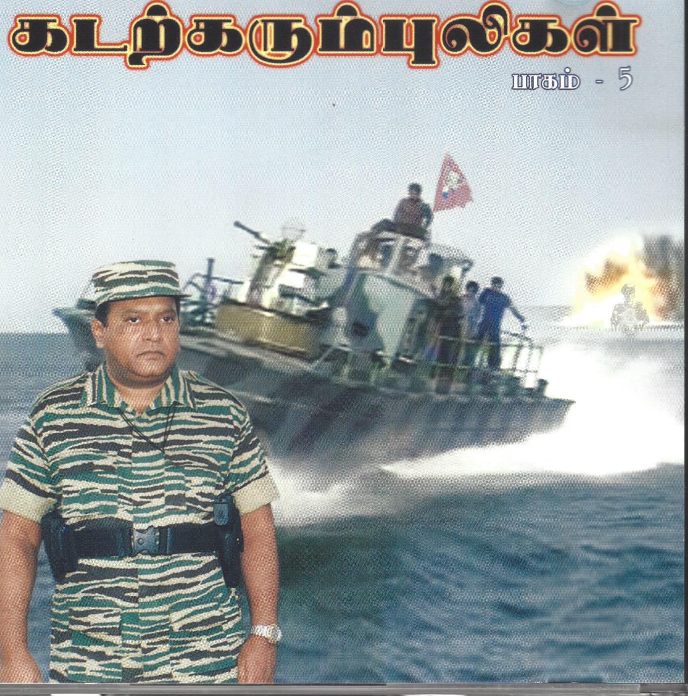 கடற்கரும்புலிகள் பாகம்  (8).jpg