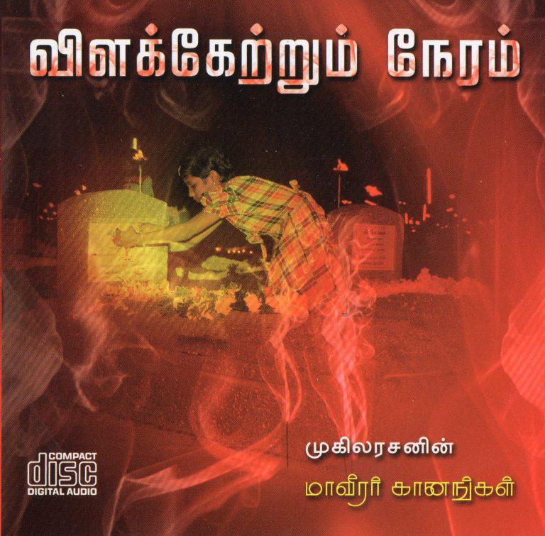 விளக்கேற்றும் நேரம்.jpg