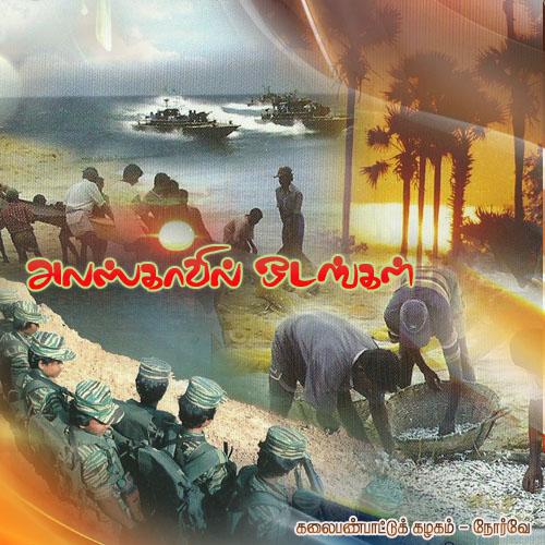 alaskavil odangkal.jpg