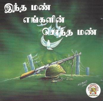 intha man engkalin sontha man.jpg