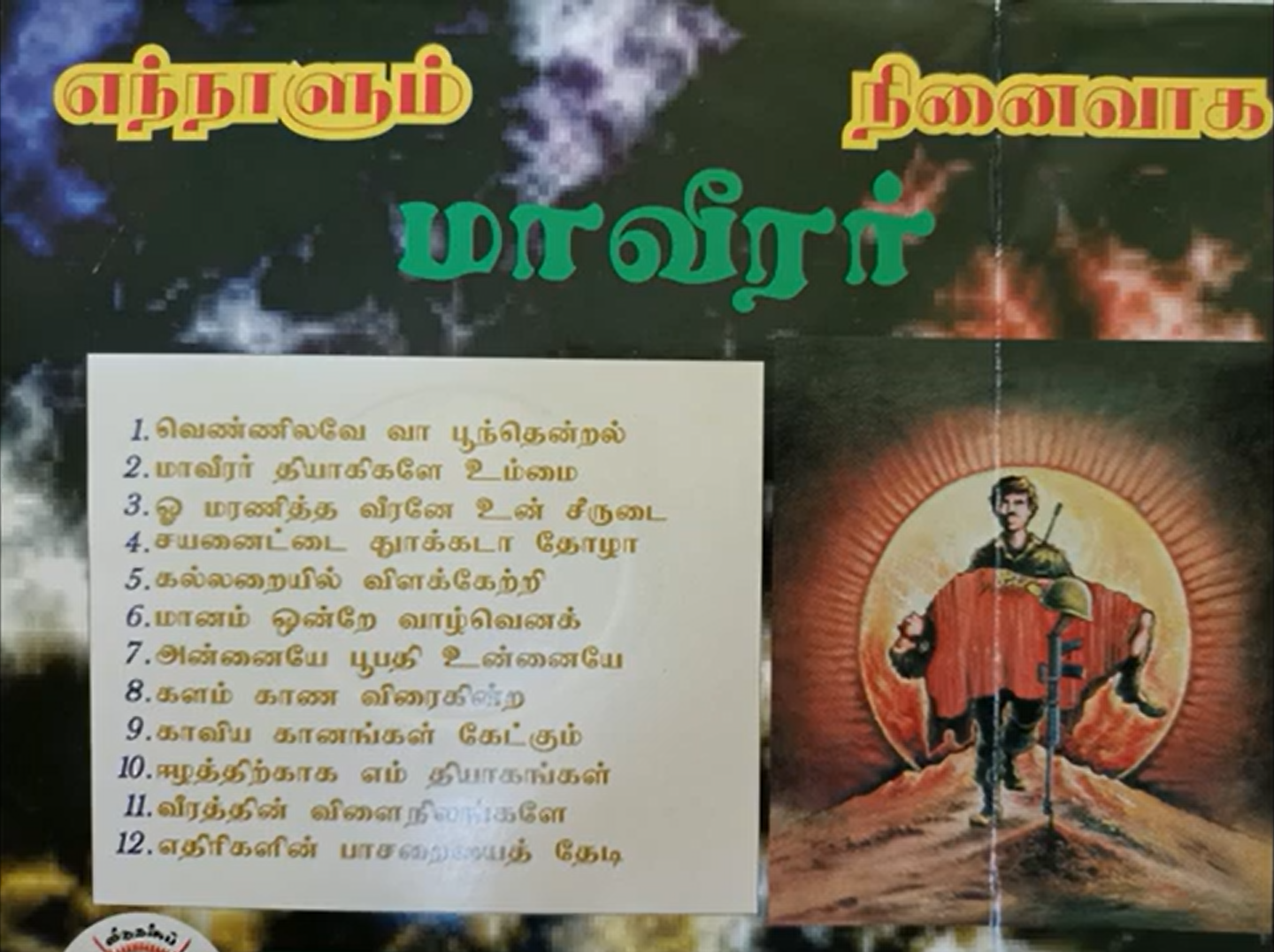 ennaalum maaviirar nenaivaka.png