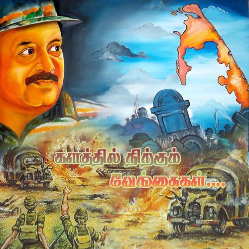 kalaththil nirkum veengkaikal.jpg