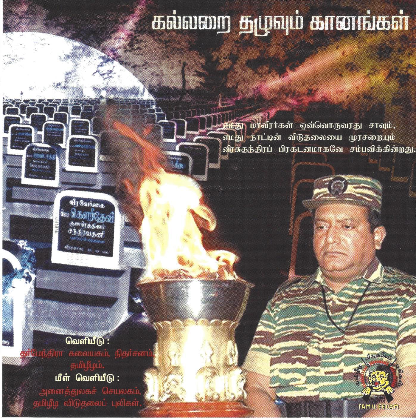 kallarai thazhuvum kaanagkal.jpeg