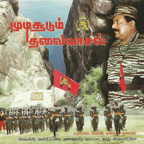 mudisuudum thalaivaasal.jpg