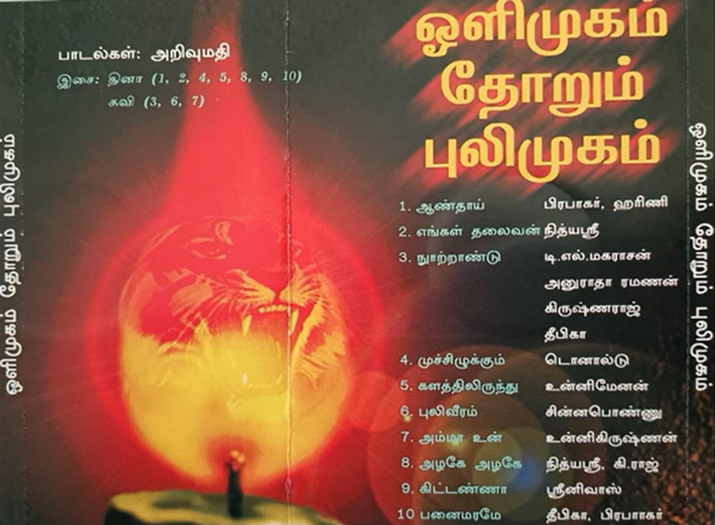 olimukam thooRum pulimukam.jpg