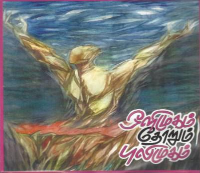 olimukam thoorum pulimukam.jpeg